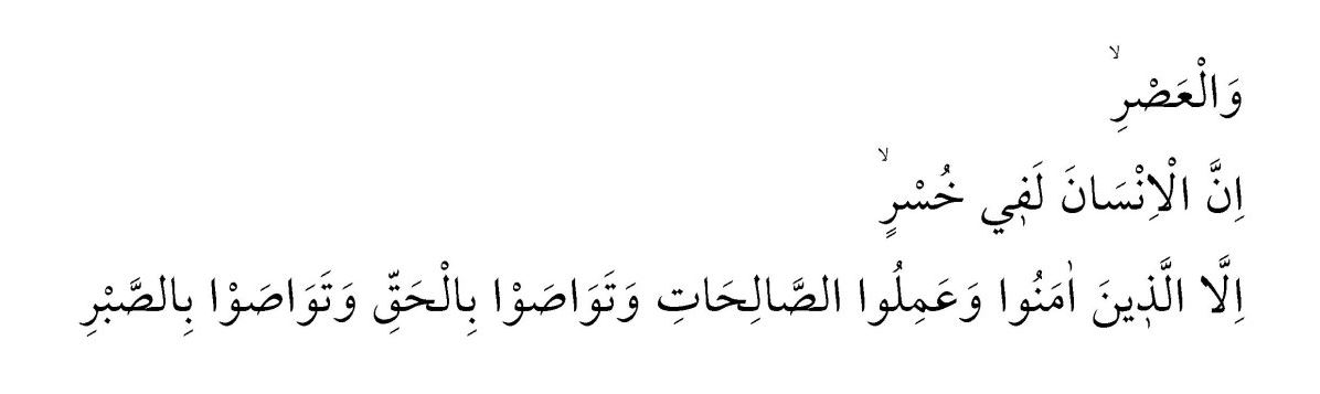 Asr suresinin okunuşu, anlamı ve fazileti
